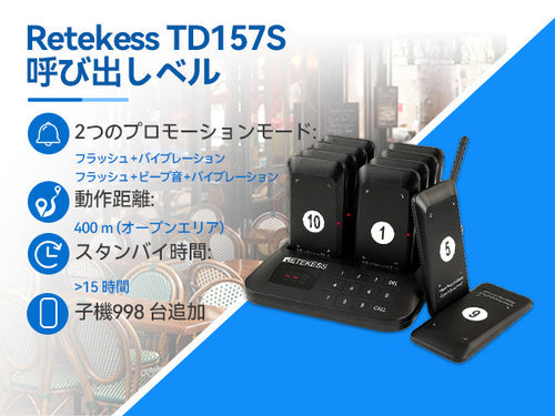 電波法適合】Retekess TD157シリーズ 呼び出しベル 飲食店 受信機（子