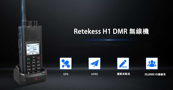  DMR無線機 jard保証