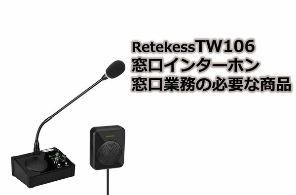 おすすめ！コロナ間、窓口業務の必要な商品❣窓口インターホン❣