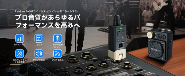 初心者が小型バンドに適した最初のプロフェッショナルワイヤレスインイヤーモニタリングシステムを選ぶ方法