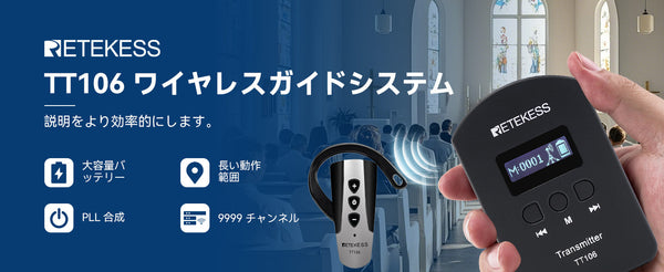 無線ガイドシステム