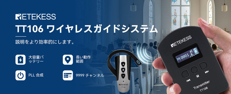 無線ガイドシステム