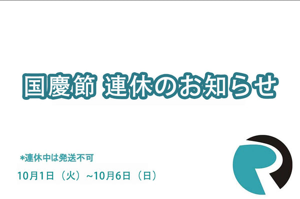 RETEKESS　国慶節 10月1日（火）~10月6日（日）-配送について