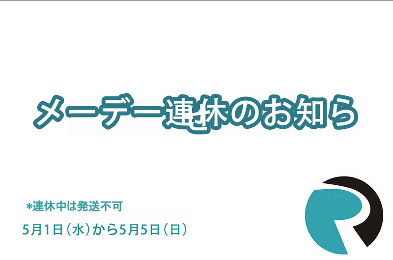 RETEKESS　メーデー5月1日（水） ~ 5月5日（日）-配送について