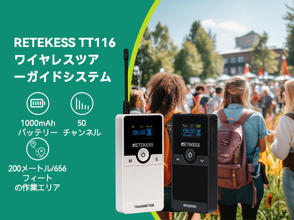 TT116ツアー ガイド システムが選ばれる3つの理由