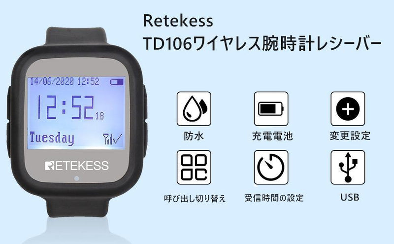 TD106ワイヤレス腕時計受信機お紹介 - retekess