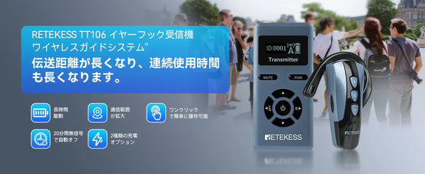 アップグレードされた Retekess TT106ブルー ツアー ガイド システムをご覧ください - より広い範囲、より強力なパワー、より便利な機能!