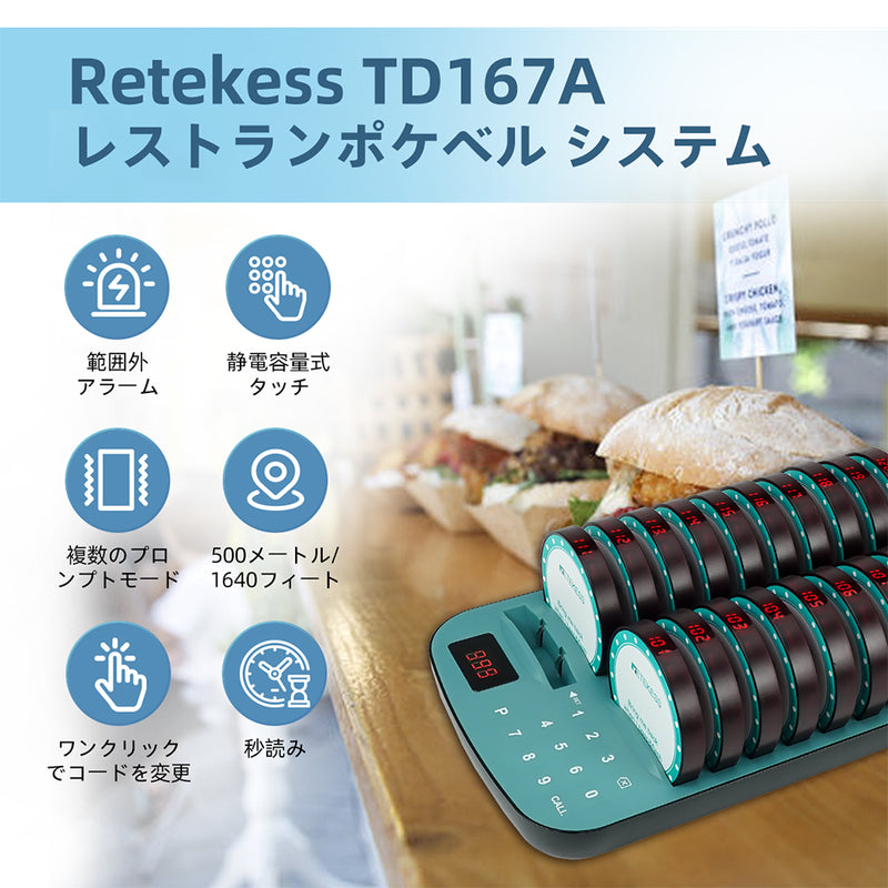【Retekess TD167A】呼び出しベルシステム新製品発売！