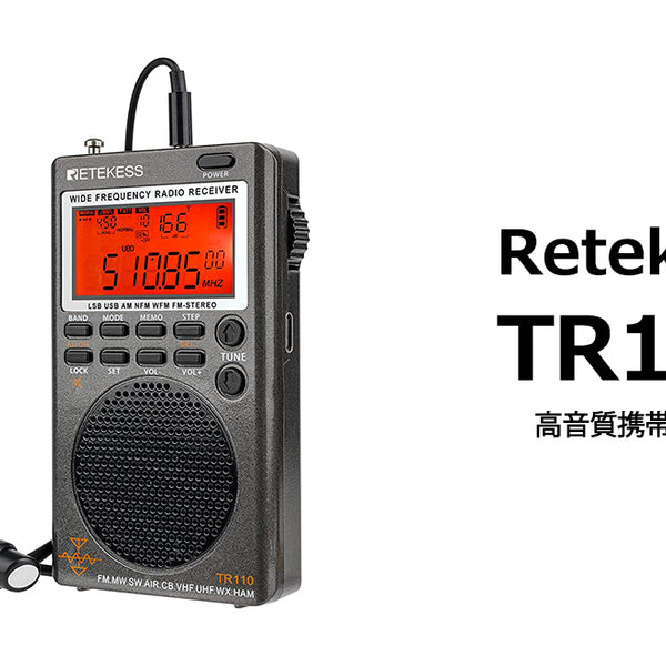 TR110BCLラジオ】ラジオのチューニング方法に関する質問への回答