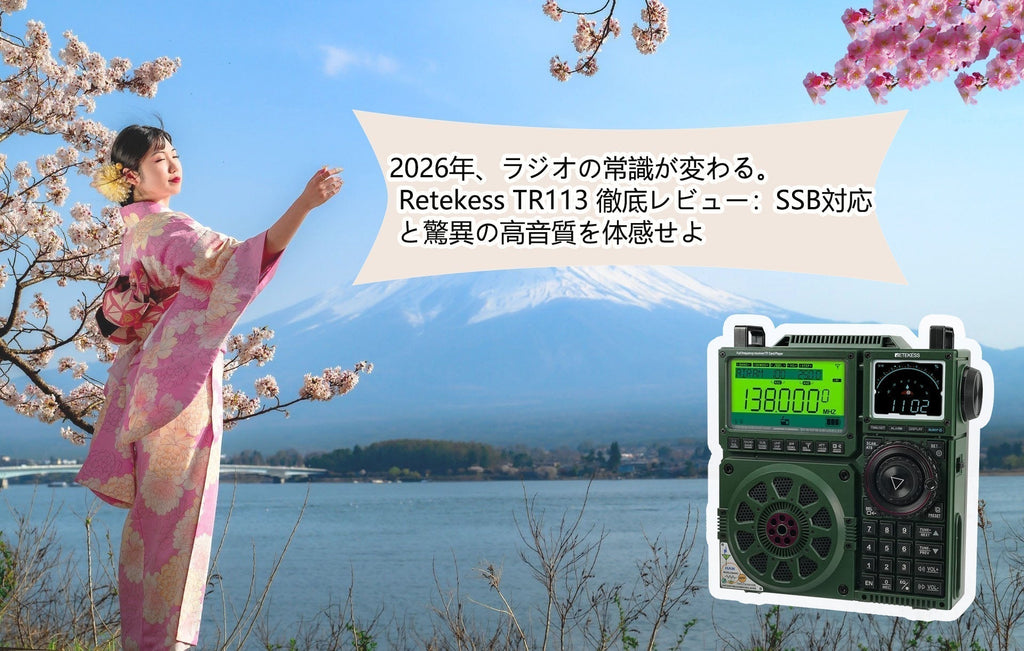 2026決定版】最強ラジオ TR113!!!