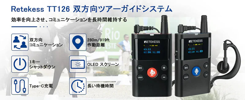 コスパ最高、最も使いやすい双方向ワイヤレスガイドシステムretekessTT126使用方法の詳細な説明