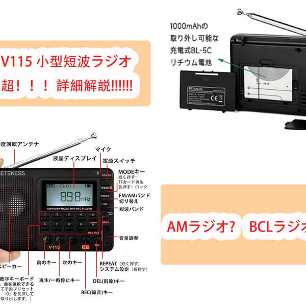 AMラジオ BCLラジオ】V115 小型短波ラジオ 超！！！詳細解説!!!!!!