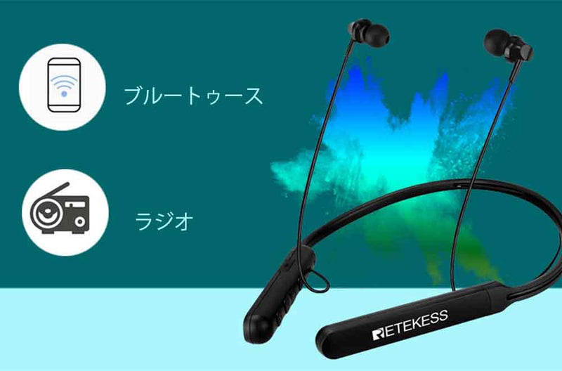 新製品Retekess TR108 Bluetooth搭載FMラジオイヤホンについて