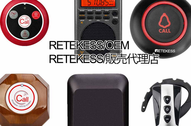 RETEKESS/OEMとRETEKESS/販売代理店