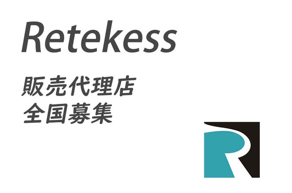 Retekess 販売代理店、 全国で募集！