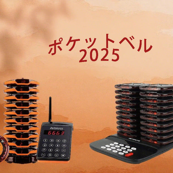 ポケットベル2025