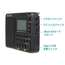 ポータブルラジオ