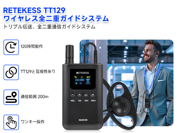 3人同時通話 、ワイヤレスガイド システム、インカム ワイヤレス、パナガイド、ガイドレシーバー、工場見学ツアー、旅行や研修 、 音声ガイド 使い方、通訳 機材 レンタル、 同時 通訳 機材、ワイヤレスガイド
