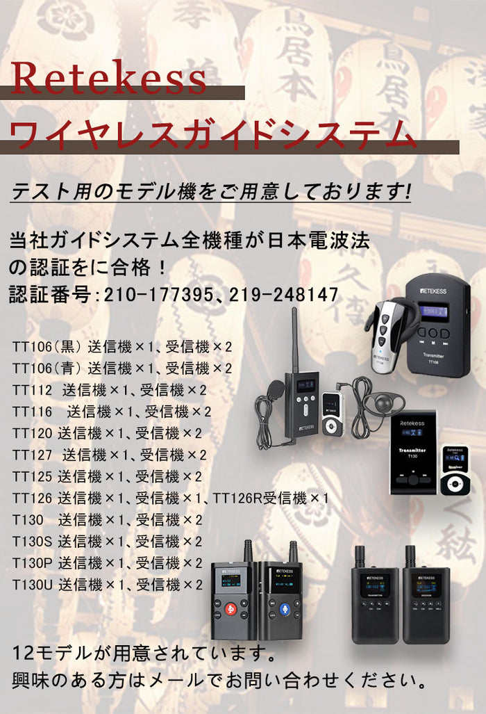 Retekess直販サイト 呼び出しベル 窓口インターホン 無線ガイド