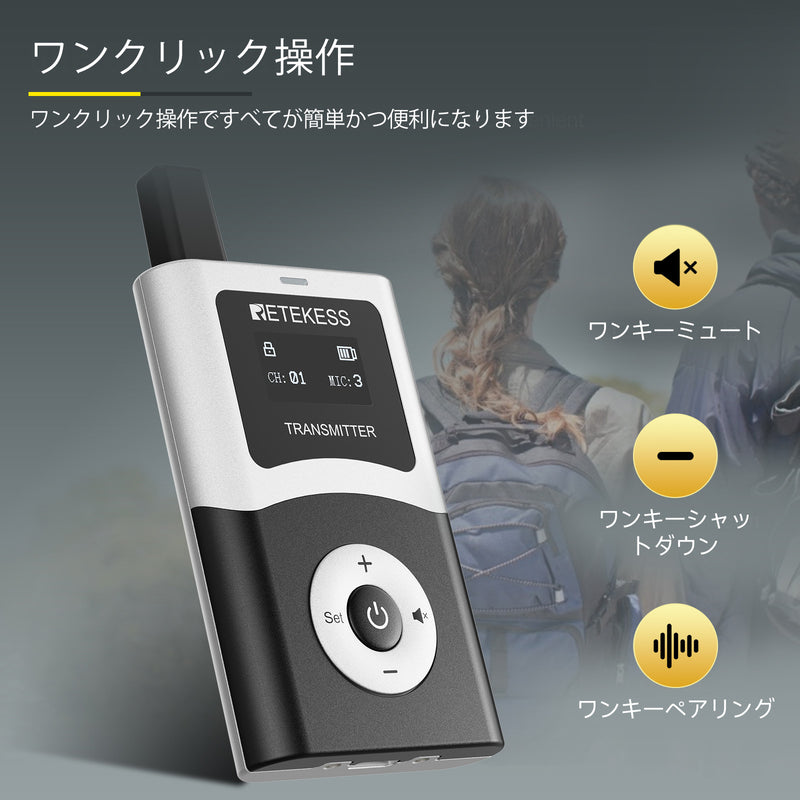 Retekess T130U デジタル 無線ガイドシステム ツアーガイドシステムグループガイドシステム クリアサウンド Bluetooth機能 長い伝送距離 自動シャットダウン 観光 工場見学 会社説明会 同時通訳 博物館 教会翻訳   【モデル機ある】