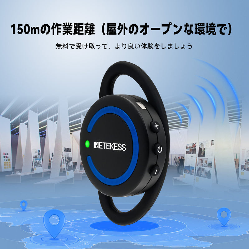 Retekess TT126R ワイヤレスガイドシステム 多方向通信耳掛け型 受信機 超長距離 工場見学 美術館案内 無線ガイドシステム