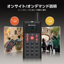 retekess TT127  ツアーガイドシステム　無線ガイドシステム  音声ツアー ガイド　観光　教会用品  工場見学 会社説明会 同時通訳 博物館 教会翻訳 　TOA  SANWA  サンワ    格安　　ノイズカット　クリアな音質　混信なし　傍受不可　超軽量コンパクト