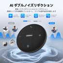 SV Omni2 スピーカーフォン 会議用マイクスピーカー 360˚全方向集音マイク AIノイズ低減 全指向性 USB-C接続 10～18人対応