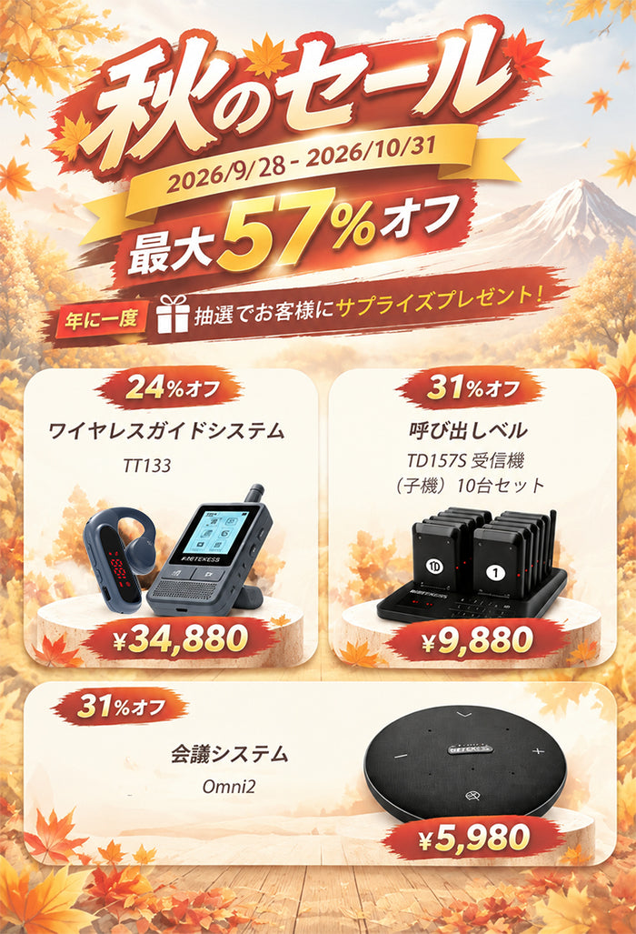 Retekess直販サイト 呼び出しベル 窓口インターホン 無線ガイド