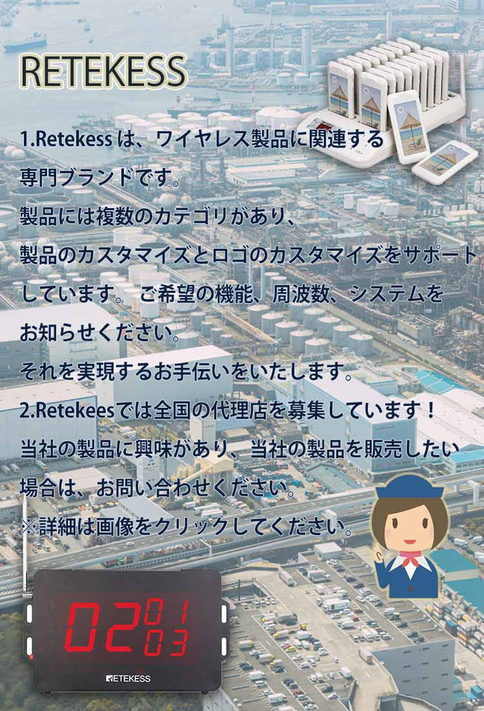 Retekess直販サイト 呼び出しベル 窓口インターホン 無線ガイド