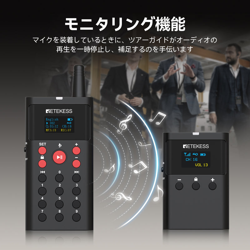 Retekess TT127 ツアー ガイド システム送信機*1+受信機*10　ツアー用の音声ツアー ガイド　41 言語をサポート　16 GB 大容量メモリを搭載  工場見学  景勝地　博物館　美術館　展示ホール