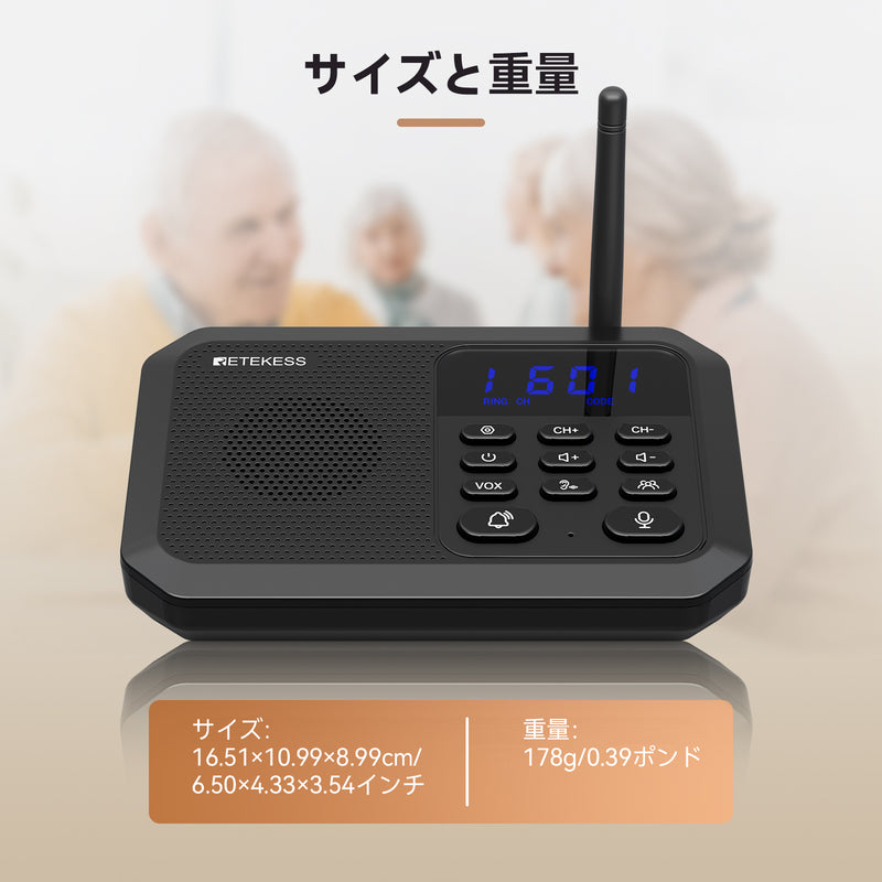 Retekess TH201 ワイヤレスインターホン最新アップグレード版  双方向通話  スマート音声インターコム 見守り液晶 24時間のケア プラグアンドプレイ 2000+のチャンネル 超長距離 15種類の着信音オプション 8段階音量調整 簡単な設置 部屋から部屋へ ホームインターフォン 患者 高齢者 障害者 保育園 妊娠中 会社