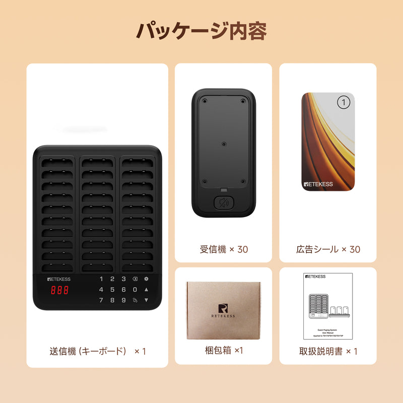 Retekess TD173P呼び出しベルシステム 最新アップグレード版本
