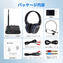 テレビ用ワイヤレスヘッドホン
