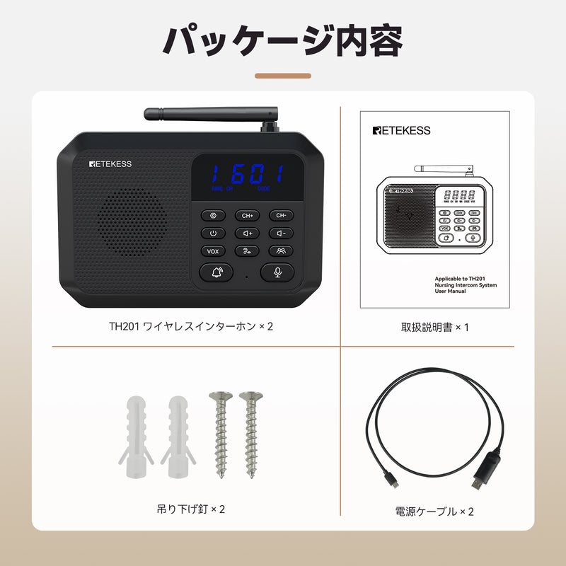 Retekess TH201 双方向通話 ワイヤレスは、最大2000mの広域通信と99台 