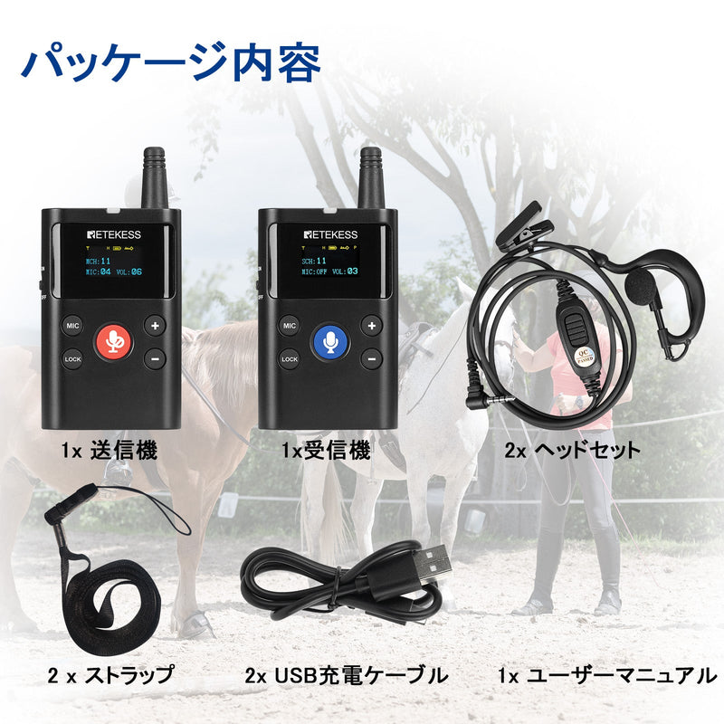 Retekess TT126 双方向ワイヤレスガイドシステム 発信機*1＋受信機*5 ミュート可能  超長距離 工場見学 美術館案内 無線ガイドシステム