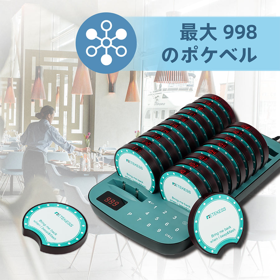 Retekess TD167A 呼び出しベルシステム ワイヤレスコールベル 親機*1＋