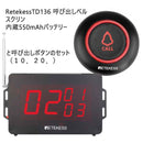 retekess FLYDOG 呼び出しベル 飲食店 ワイヤレス 呼び出しチャイム 業務用 呼び鈴 呼び出し 無線呼び出しチャイム 呼び出し機 呼び出しボタン
