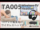 RetekessTA005 TVテレビ鑑賞向けワイヤレスヘッドホン  遅延なし 無線有線両方対応 トランスミッタ付き
